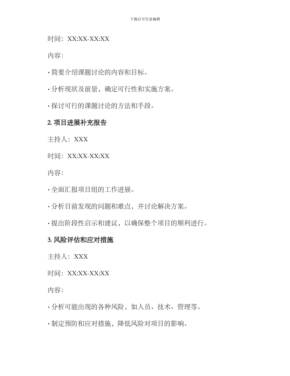 课题方案会议_第2页