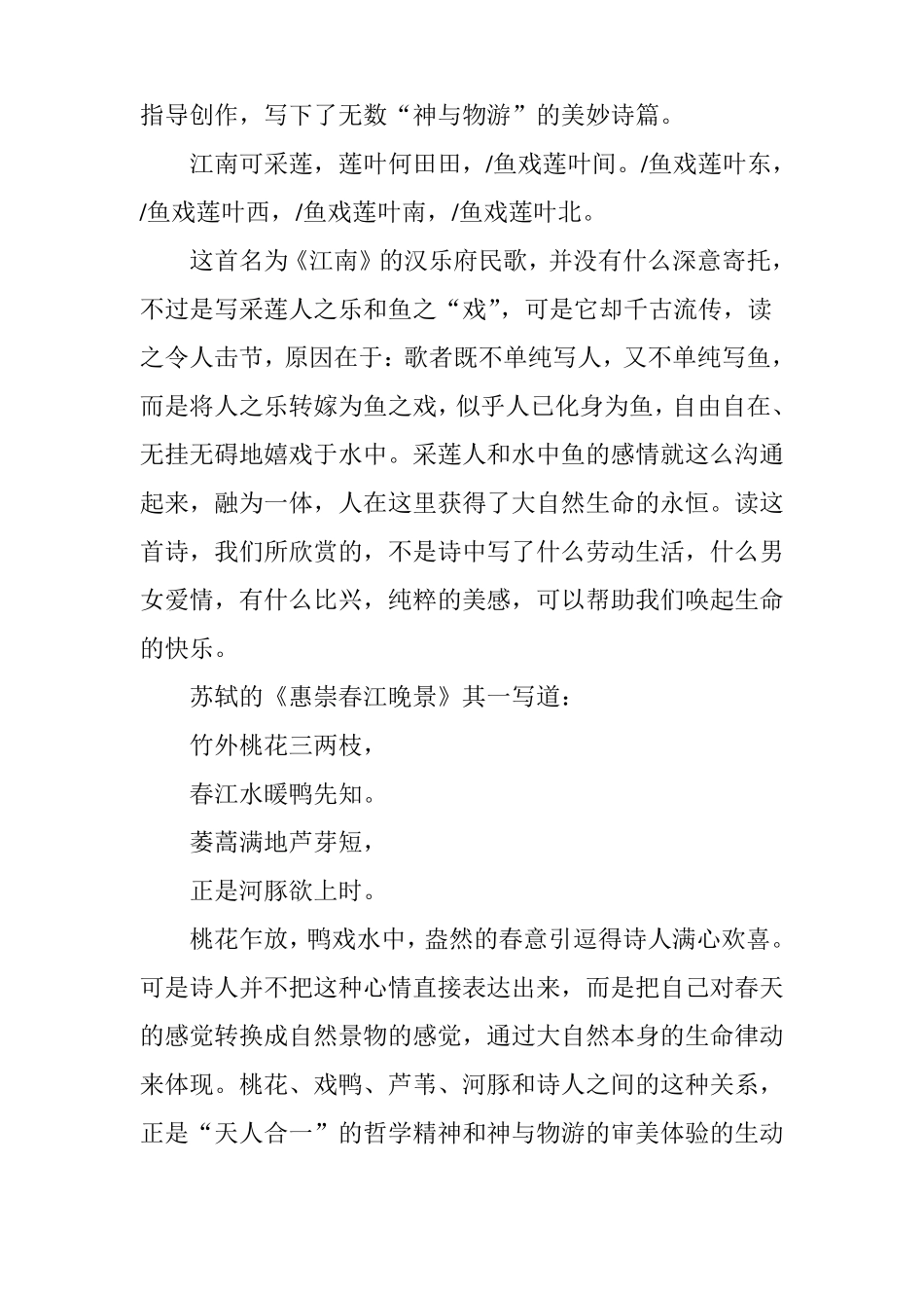 中国古代诗歌的审美情结_第2页