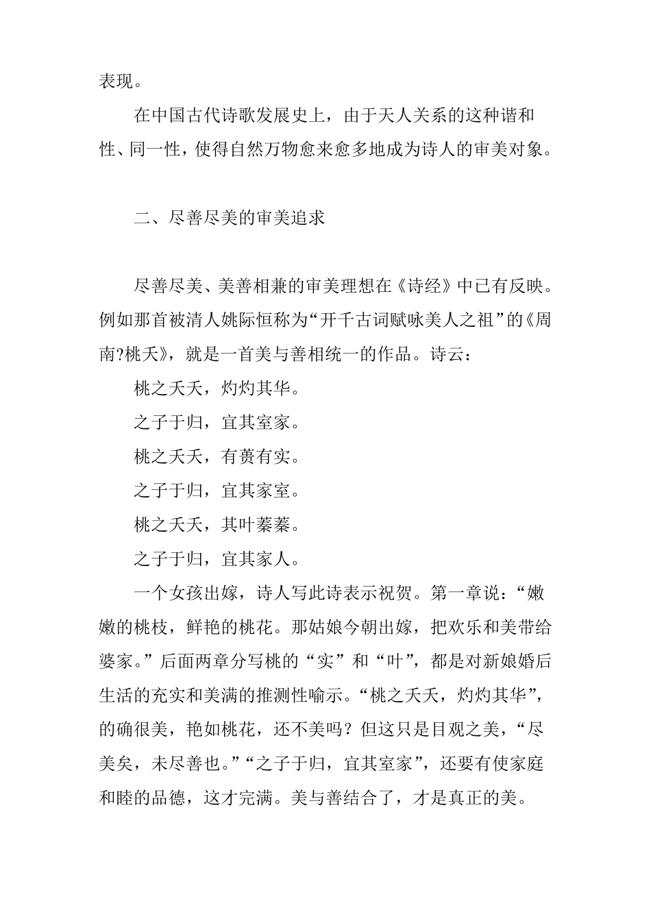 中国古代诗歌的审美情结_第3页