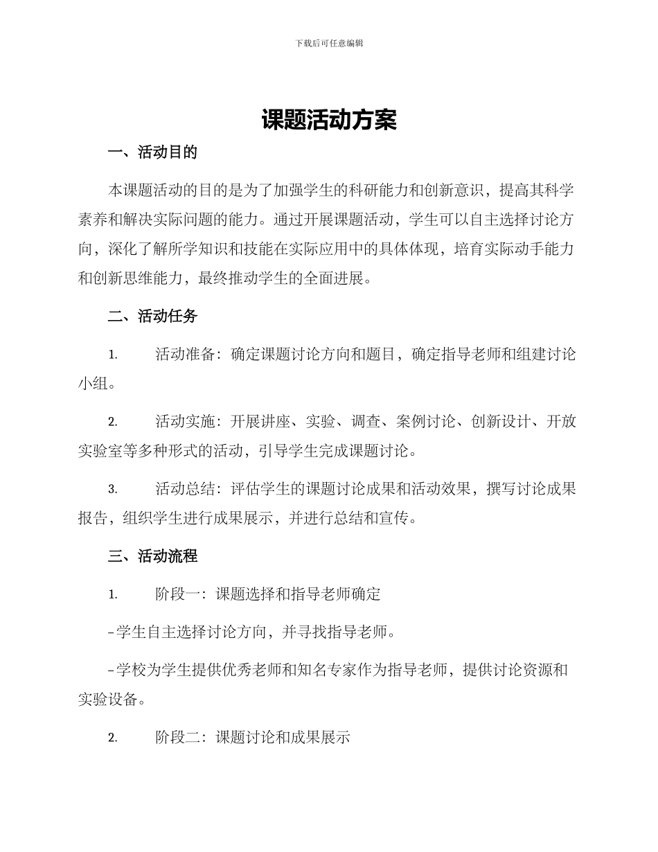 课题活动方案_第1页