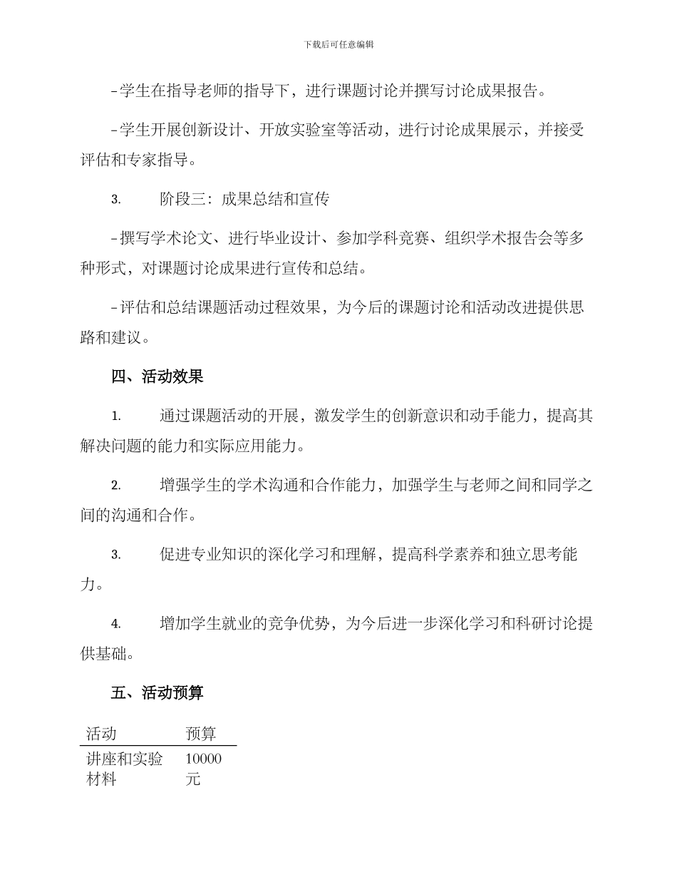 课题活动方案_第2页