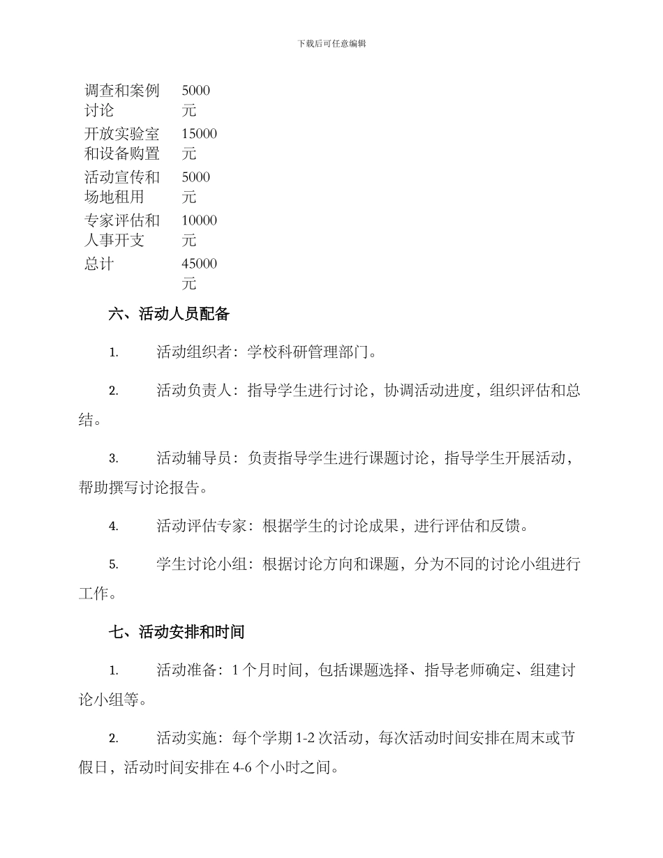 课题活动方案_第3页