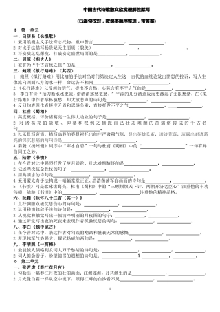 中国古代诗歌散文欣赏理解性默写附答案精心校对版