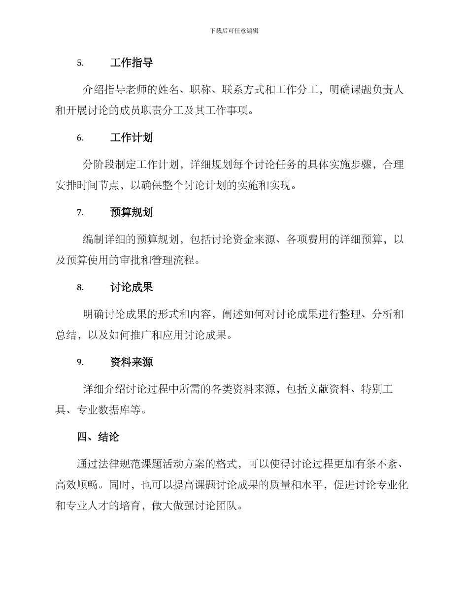 课题活动方案的格式_第2页