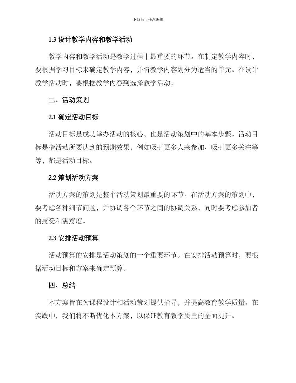 课题活动文件方案_第2页