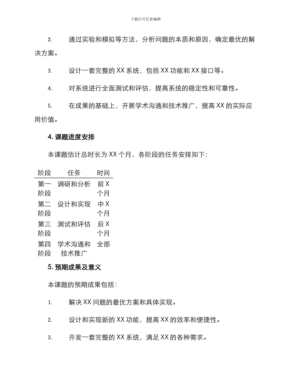 课题申报立项方案_第2页