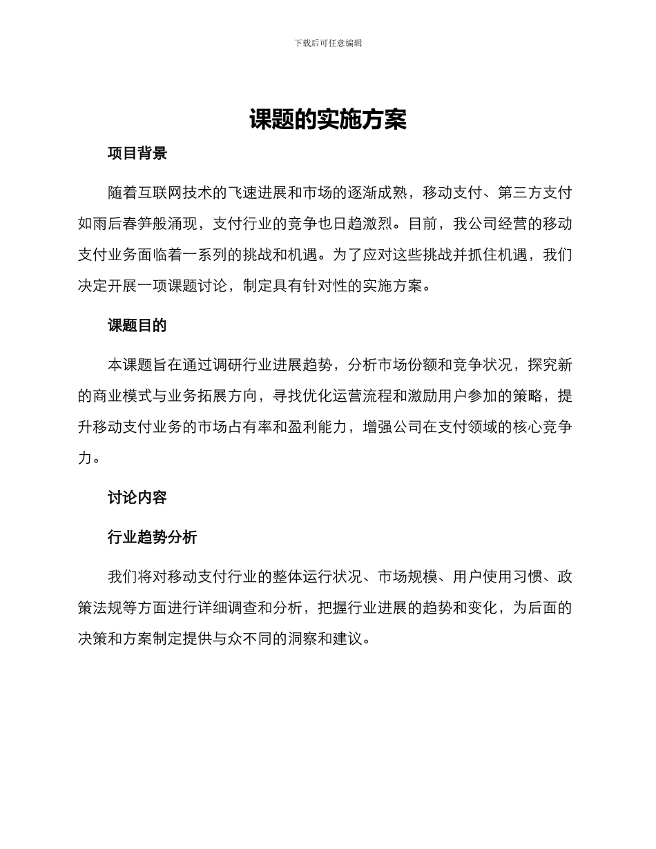 课题的实施方案_第1页