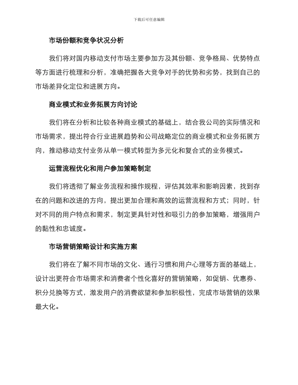 课题的实施方案_第2页