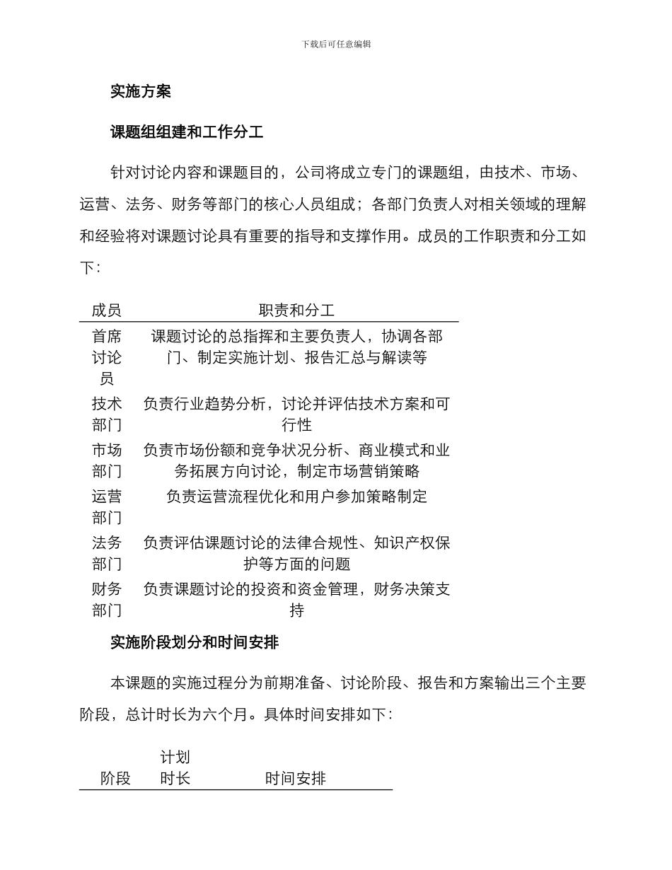 课题的实施方案_第3页