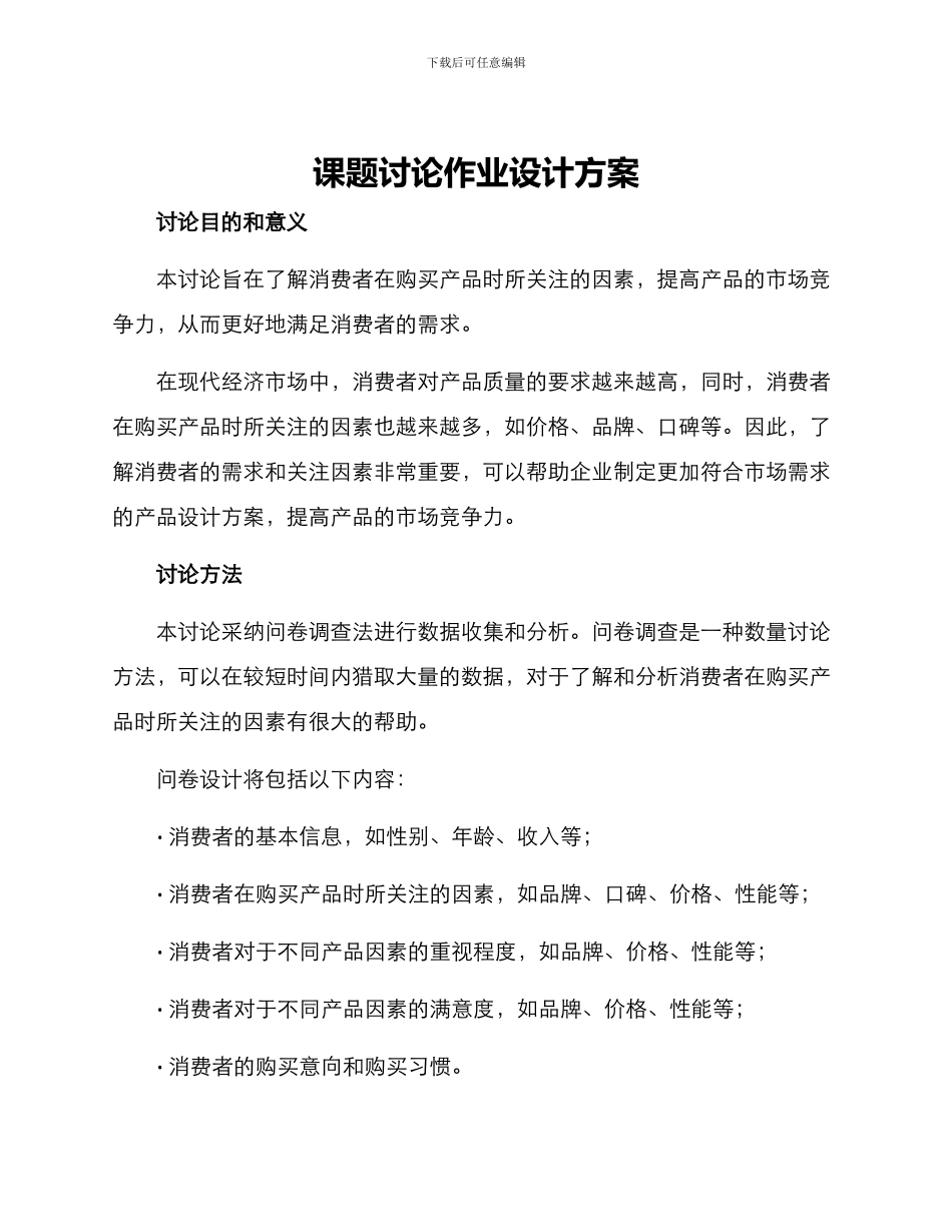 课题研究作业设计方案_第1页