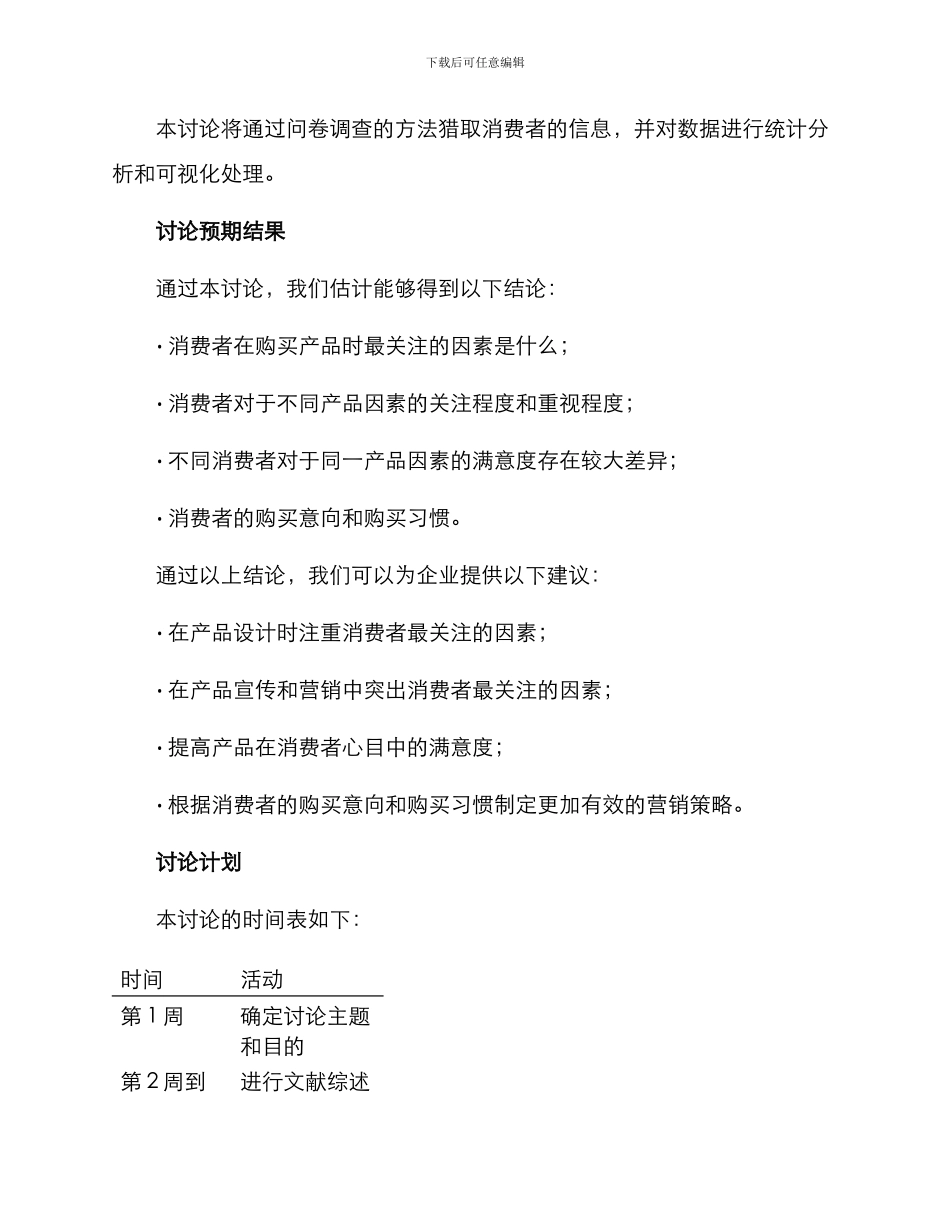 课题研究作业设计方案_第2页