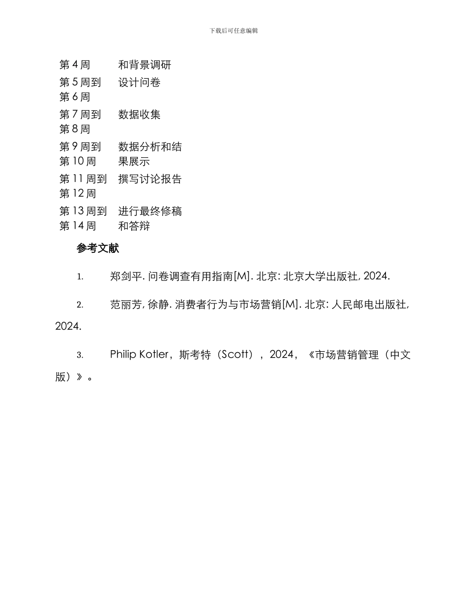 课题研究作业设计方案_第3页