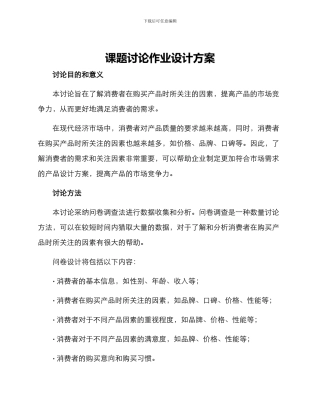 课题研究作业设计方案