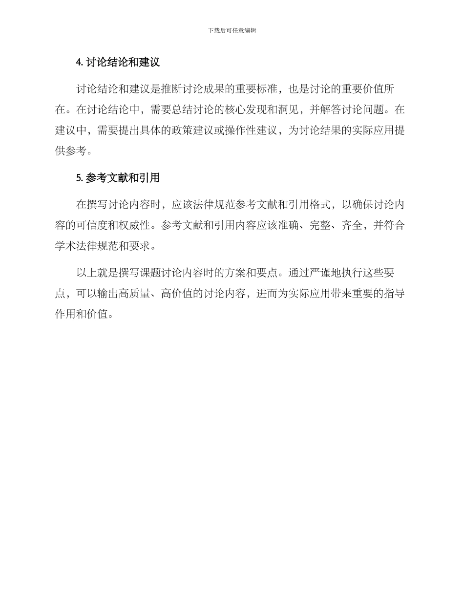 课题研究内容撰写方案_第2页