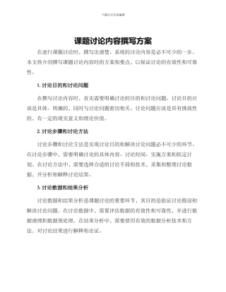 课题研究内容撰写方案