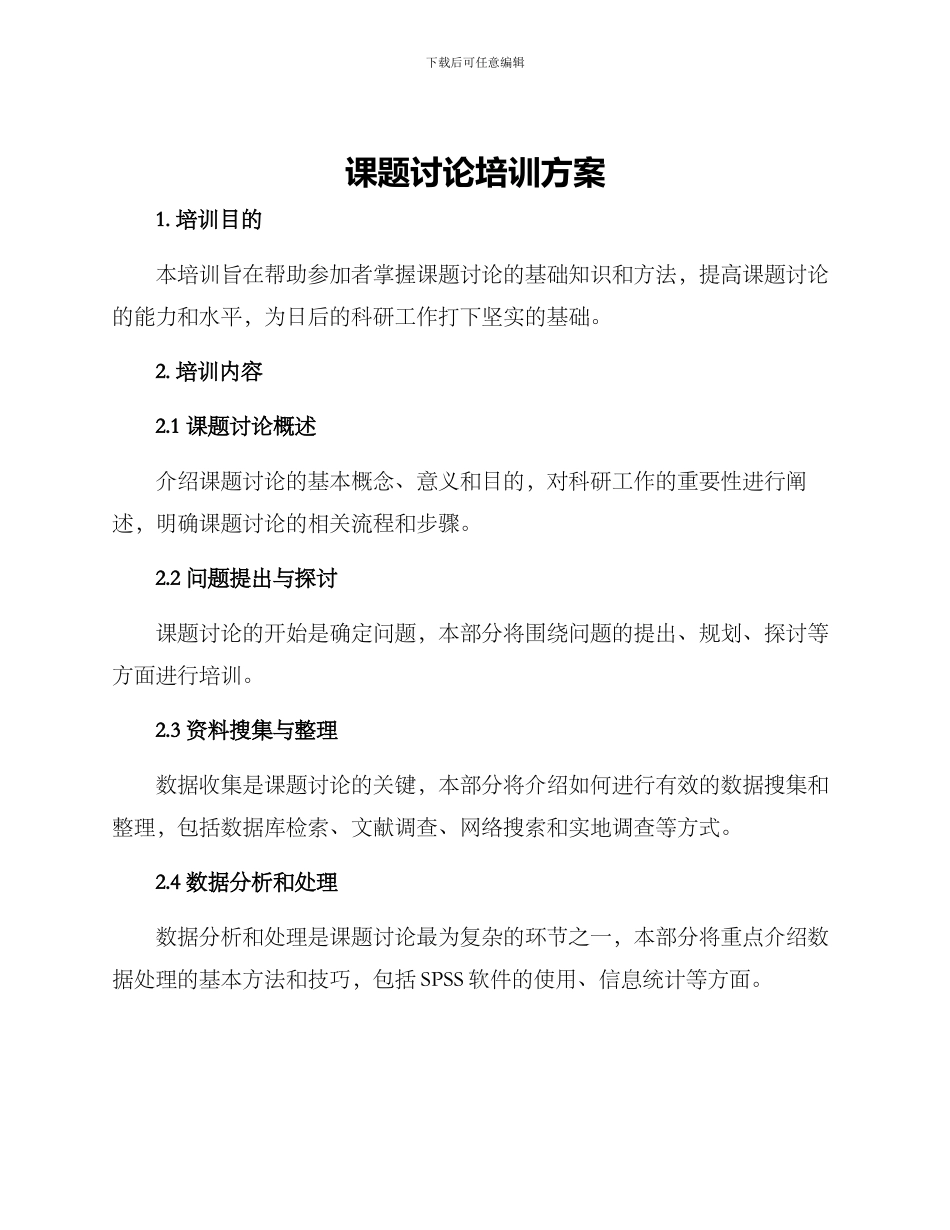 课题研究培训方案_第1页