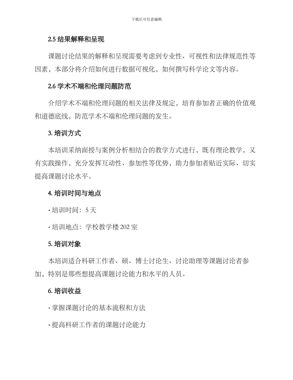 课题研究培训方案_第2页