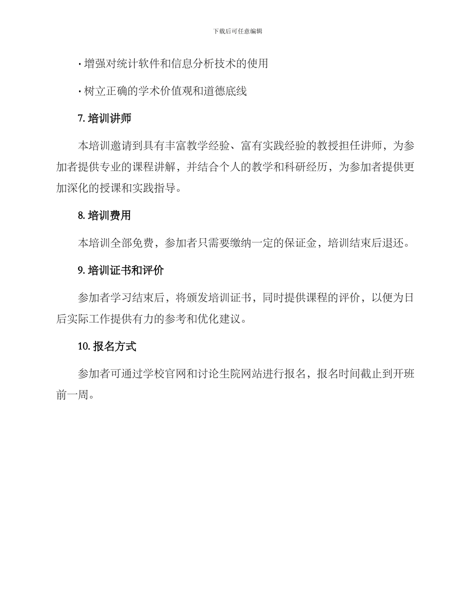 课题研究培训方案_第3页