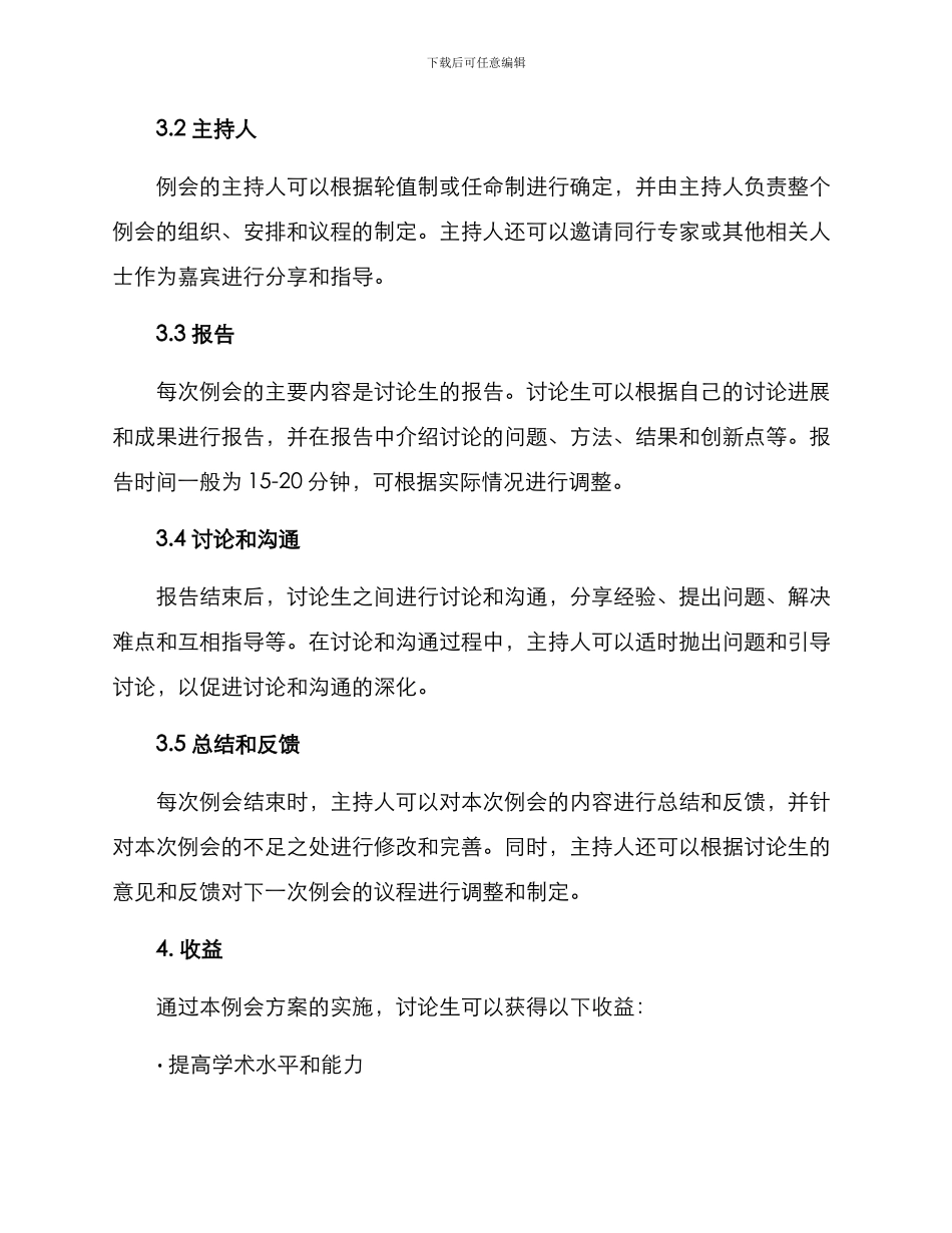 课题研究例会方案_第2页