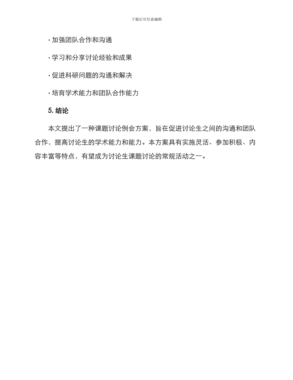 课题研究例会方案_第3页