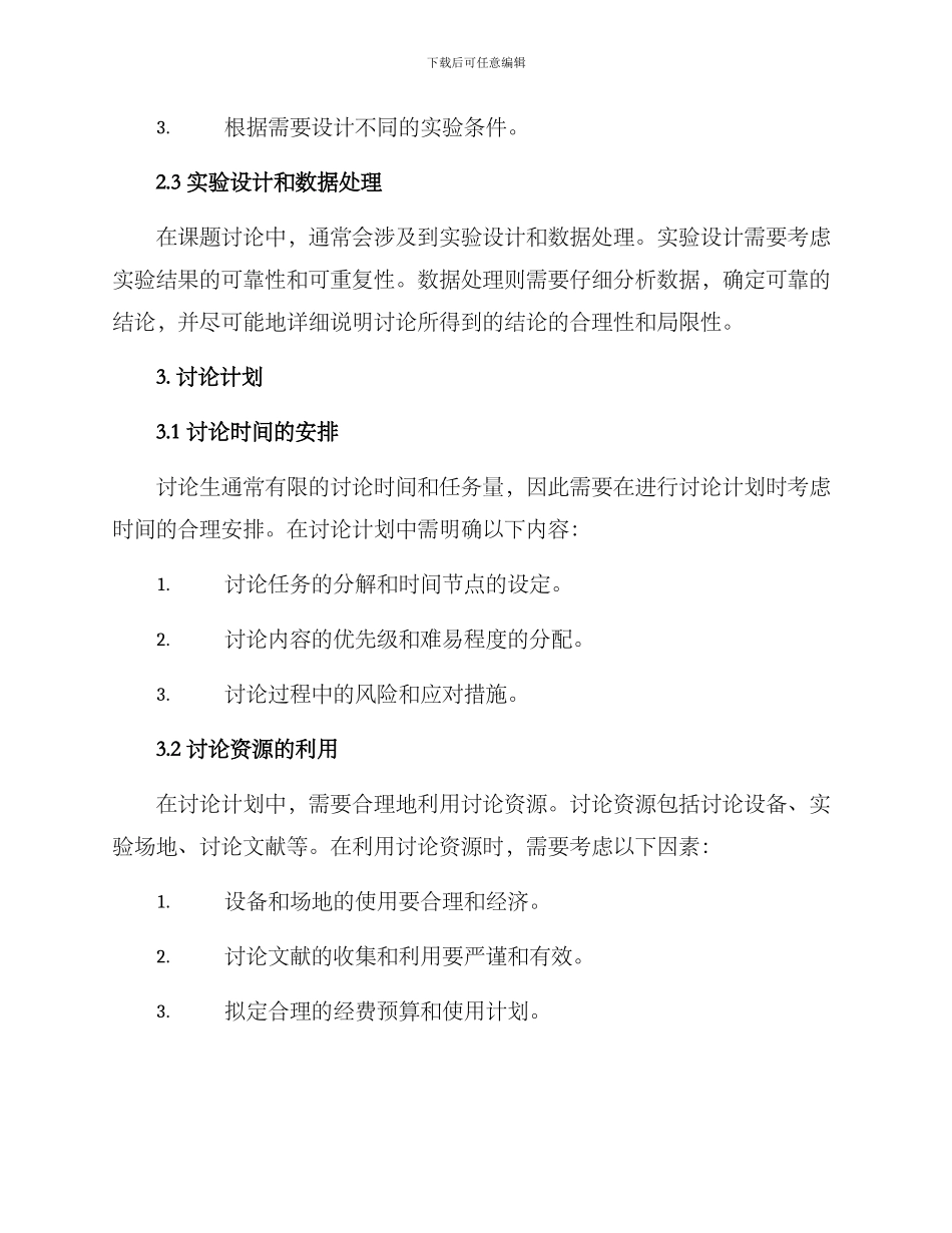 课题研究实践方案_第2页