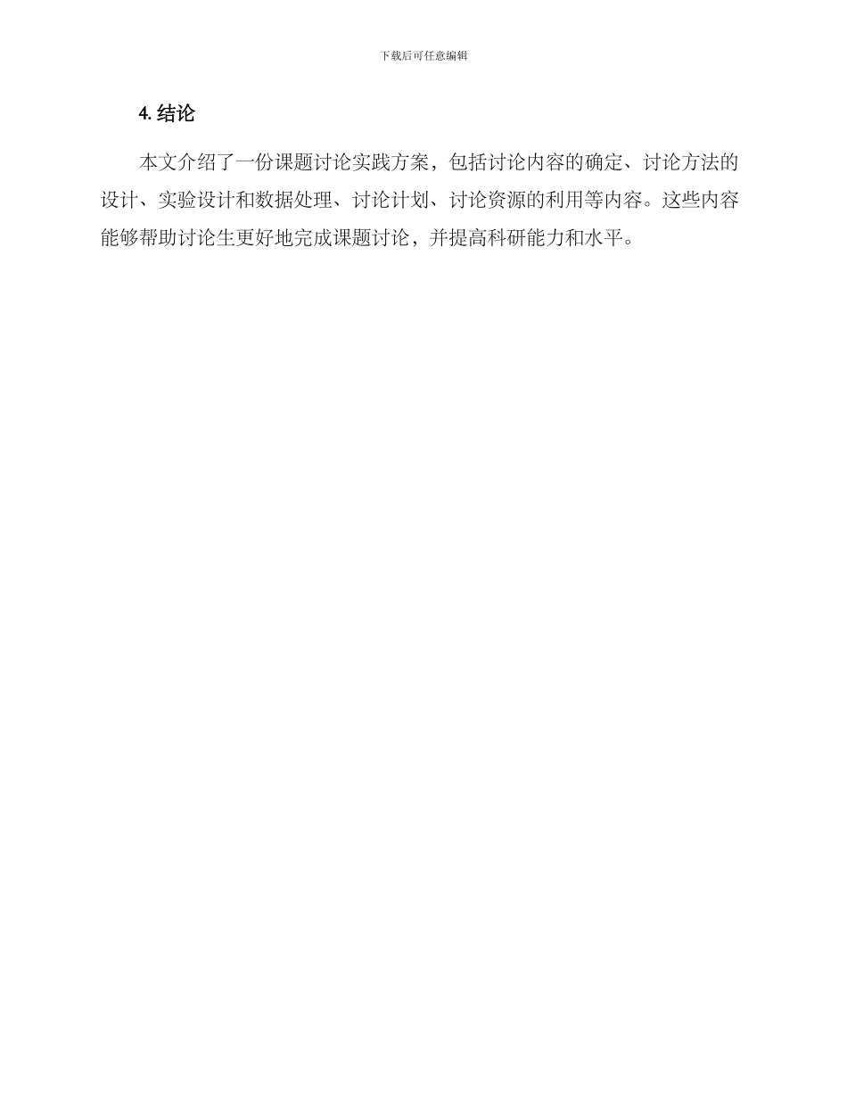 课题研究实践方案_第3页