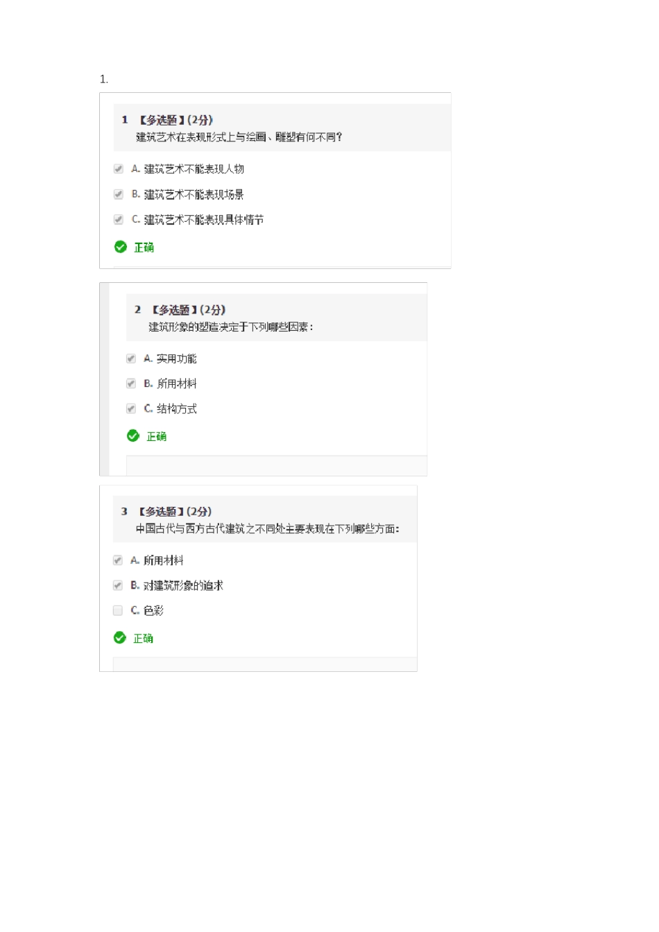 中国古建筑文化与鉴赏_第1页