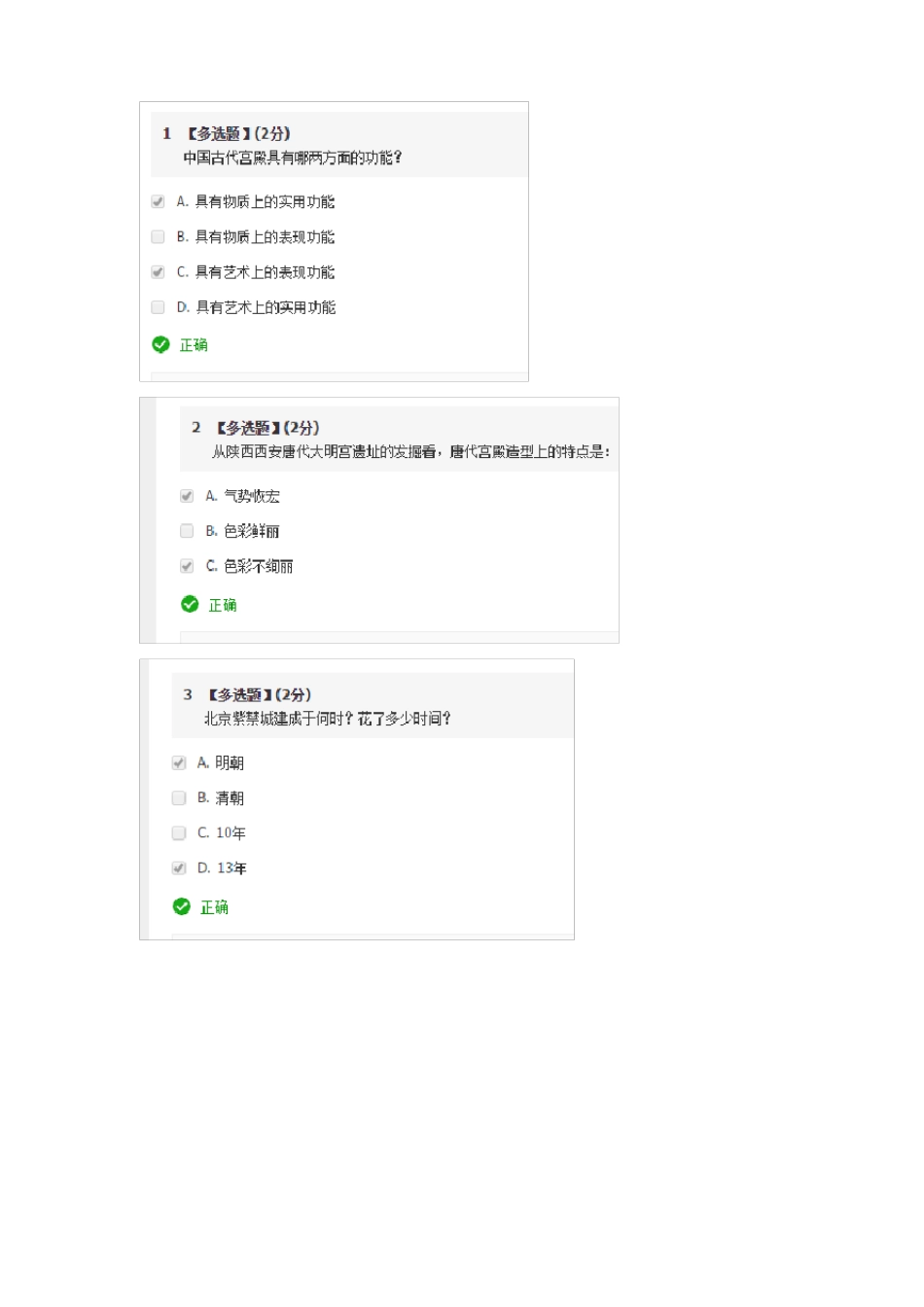 中国古建筑文化与鉴赏_第3页
