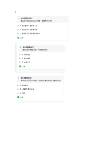 中国古建筑文化与鉴赏