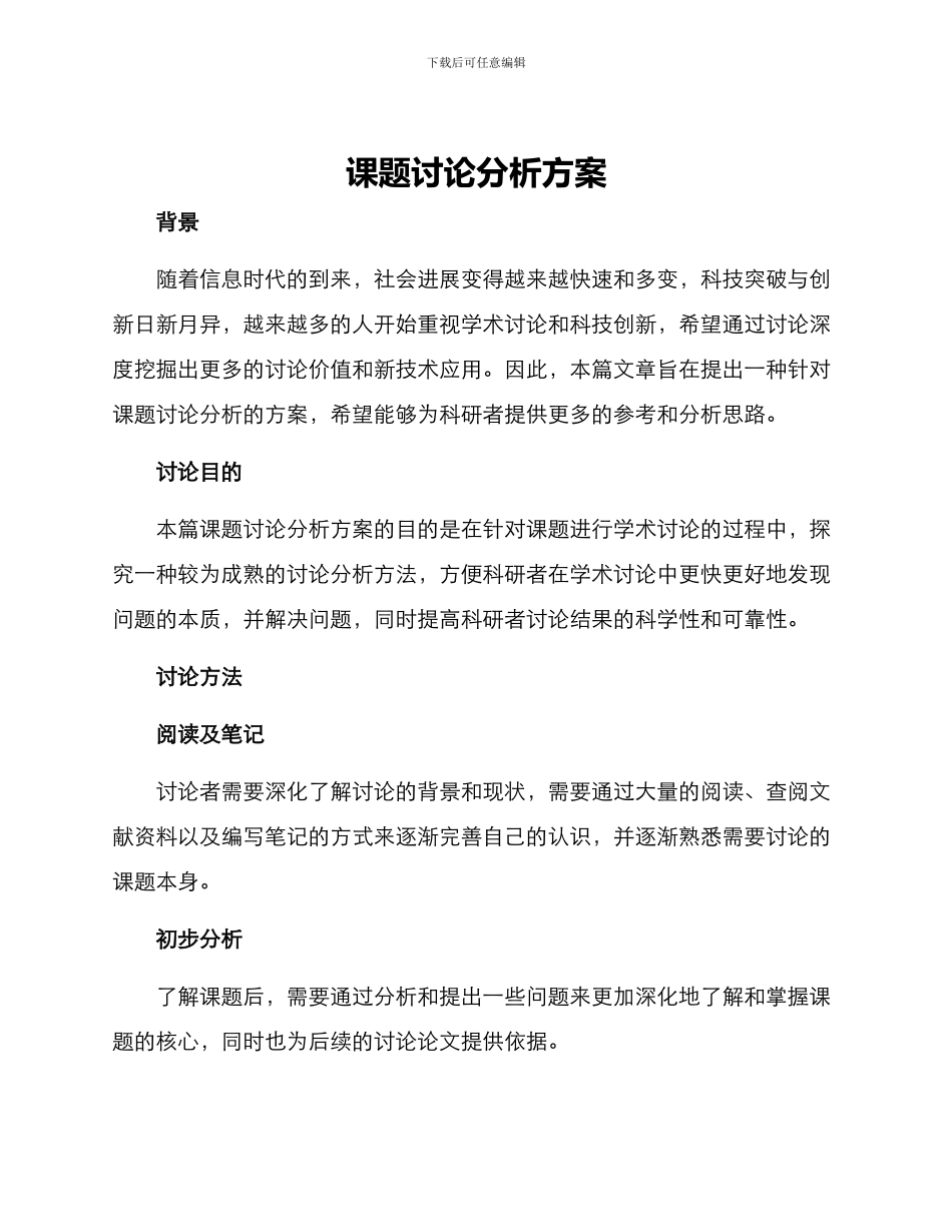 课题研究分析方案_第1页