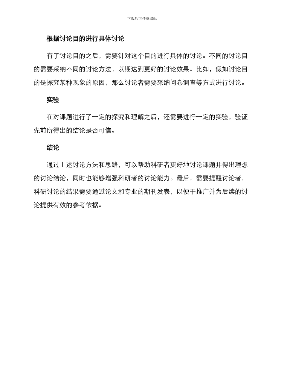 课题研究分析方案_第2页