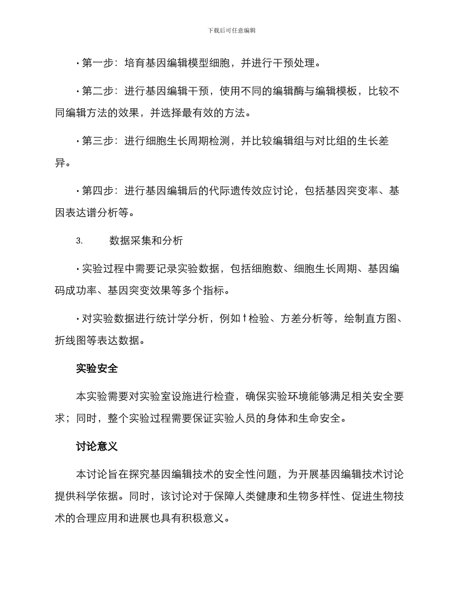 课题研究实验方案_第2页