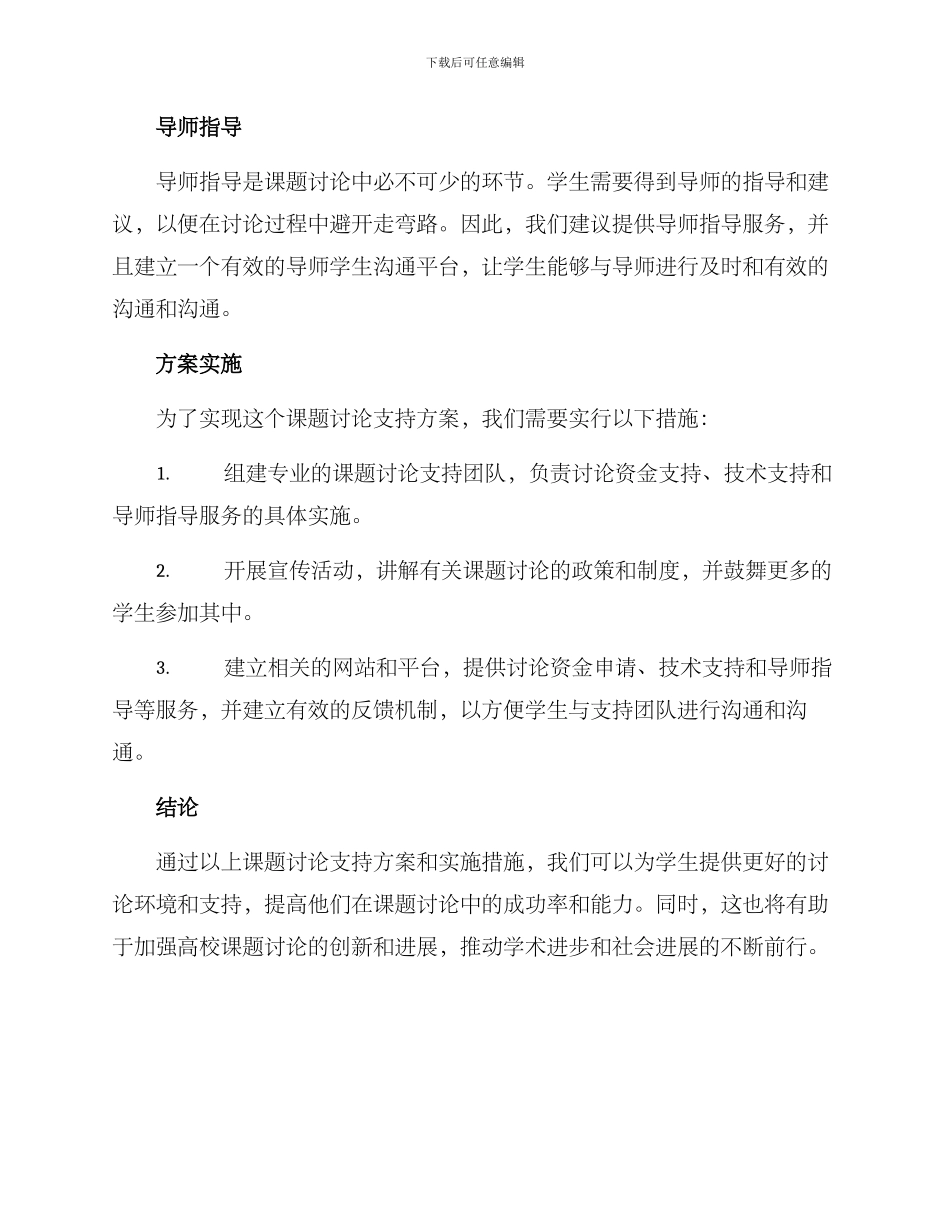 课题研究支持方案_第2页