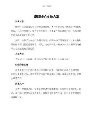 课题研究支持方案