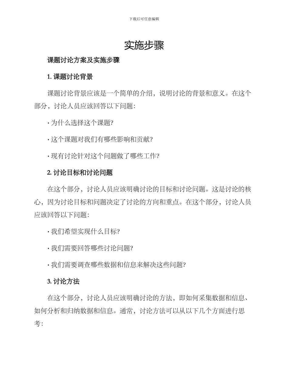 课题研究方案及_第1页