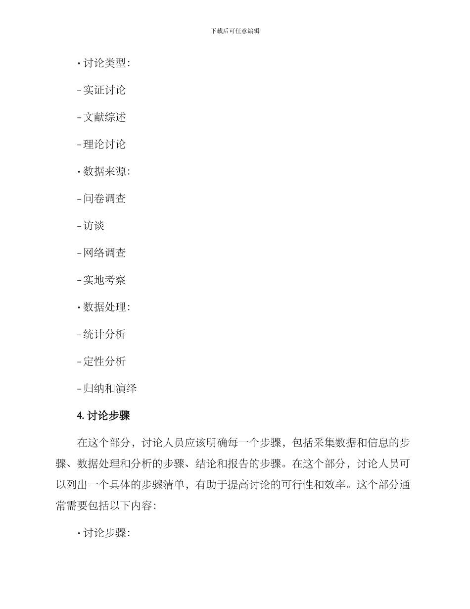 课题研究方案及_第2页