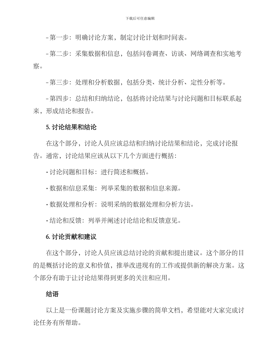课题研究方案及_第3页