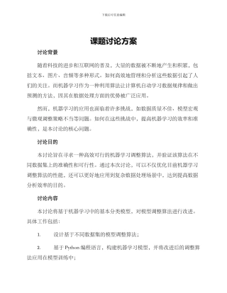 课题研究方案