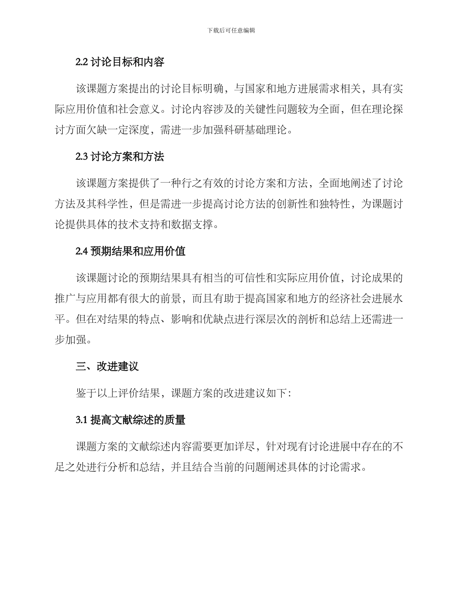 课题方案评审报告参考_第2页