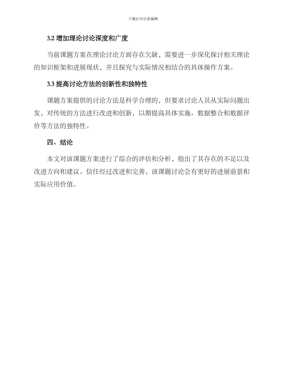 课题方案评审报告参考_第3页