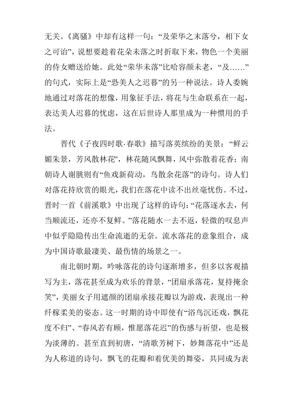 中国古典诗歌中的落花意象_第2页