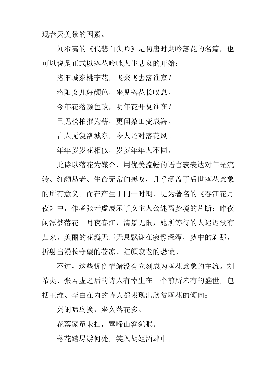 中国古典诗歌中的落花意象_第3页