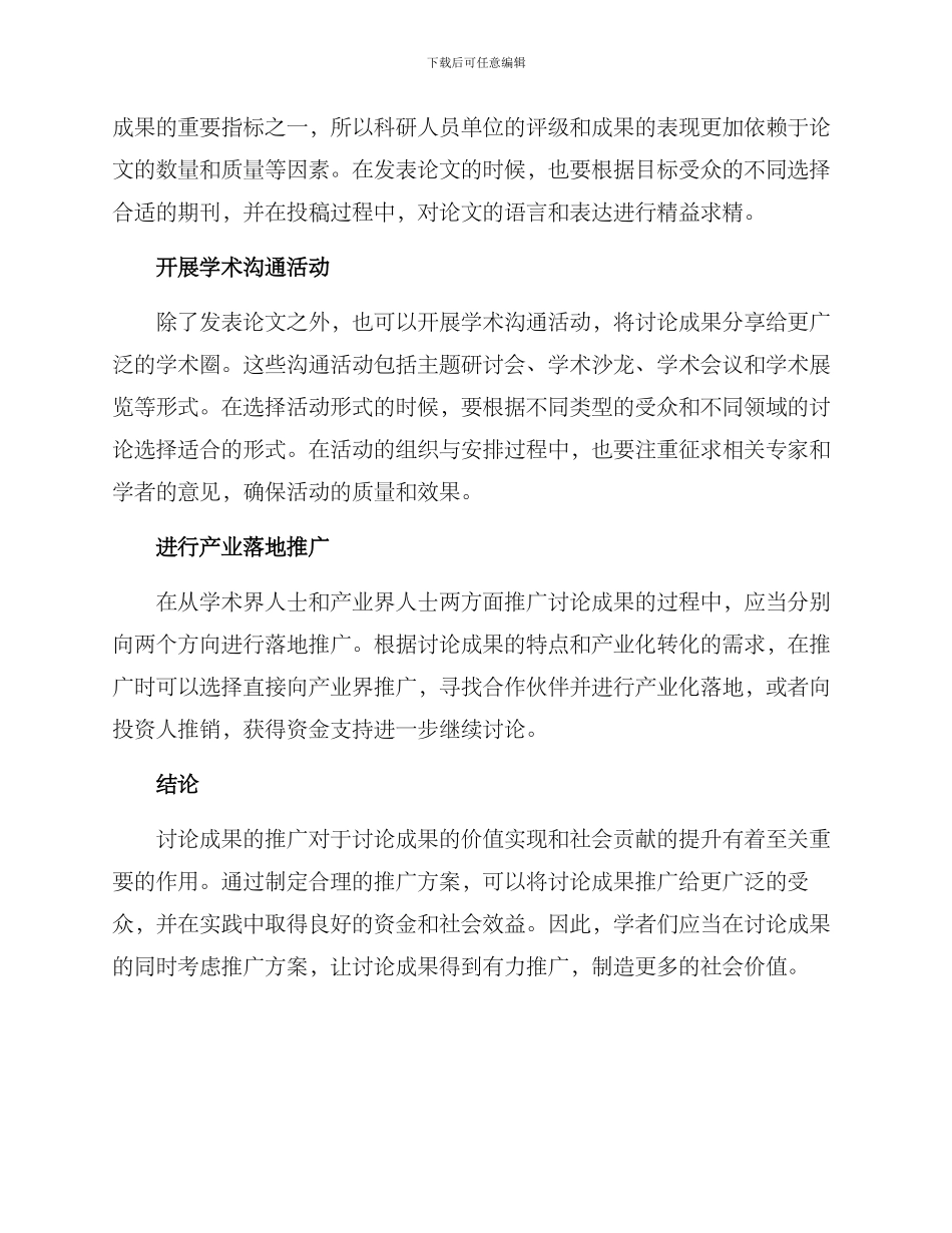 课题研究推广方案_第2页