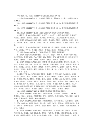 中国各2008最低工资标准