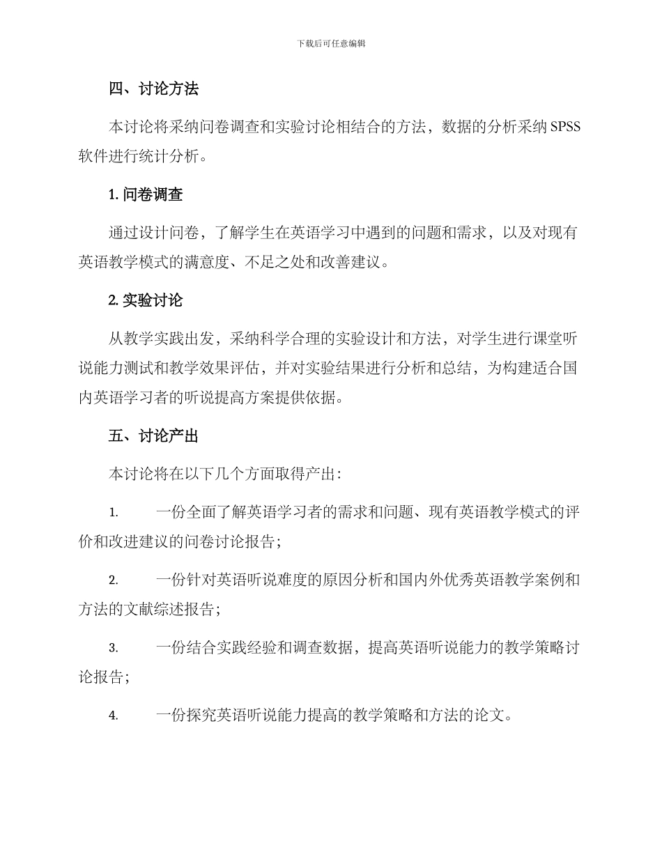 课题研究方案英语_第2页