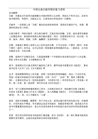 中国古典文献学期末复习资料