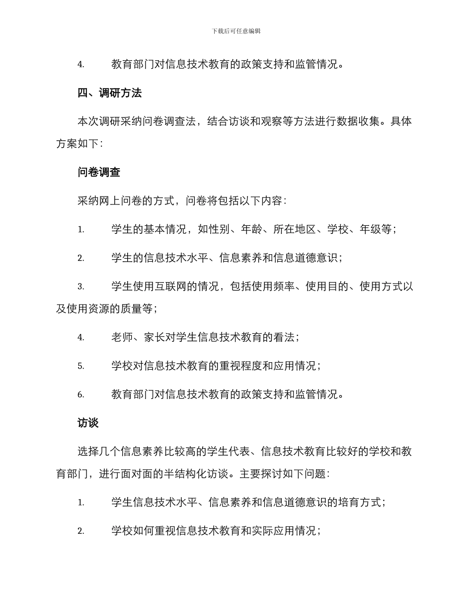 课题研究调研方案_第2页