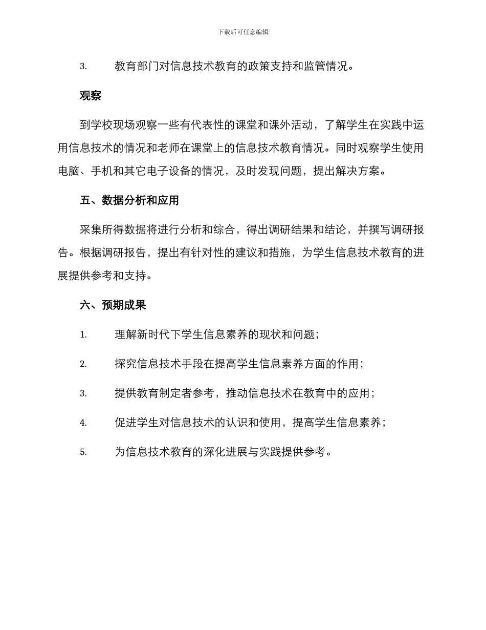 课题研究调研方案_第3页