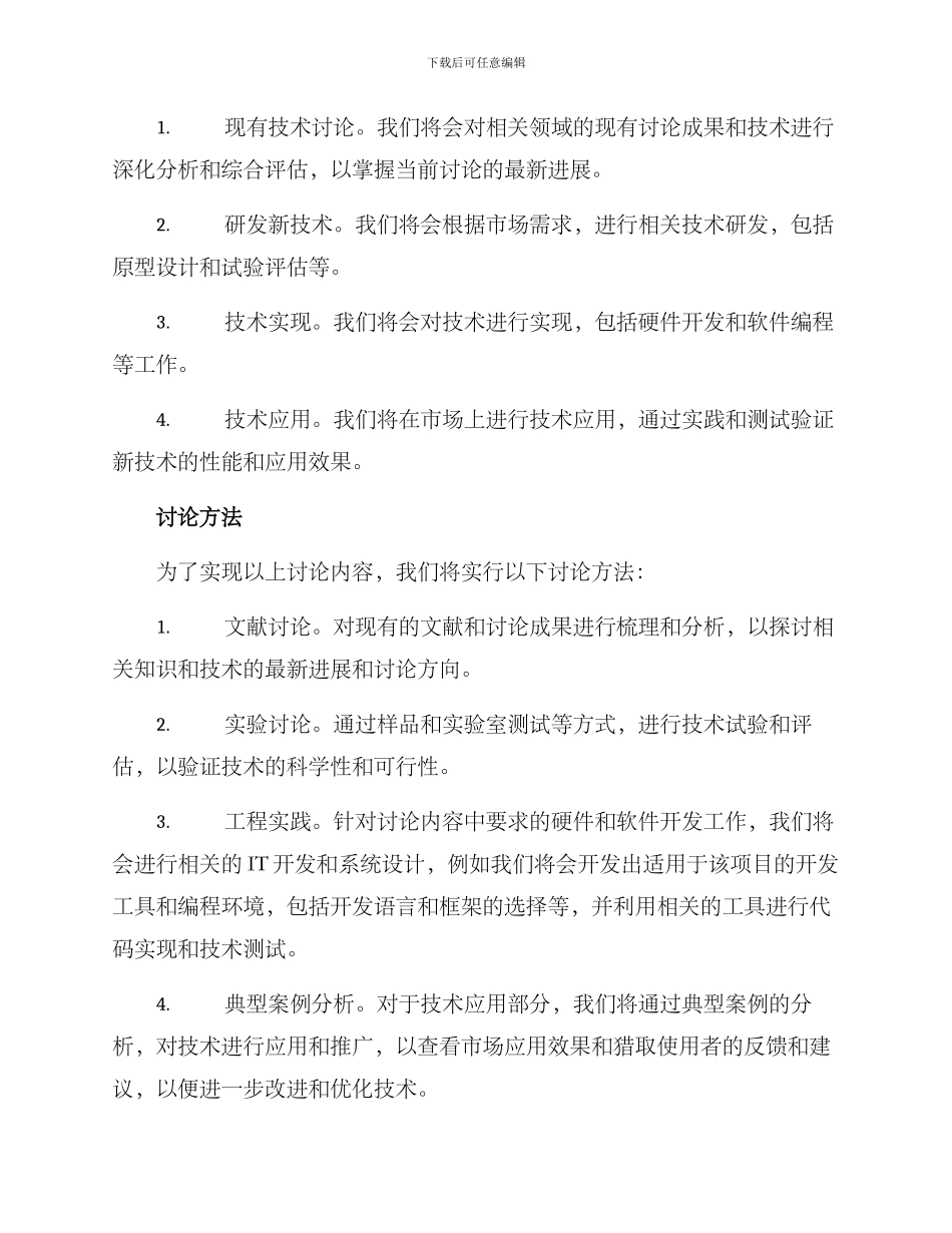 课题研究计划方案_第2页