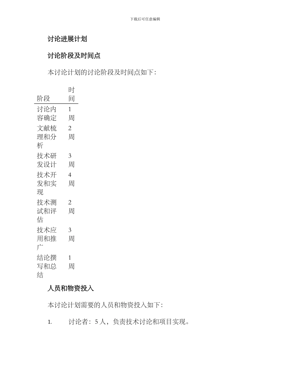 课题研究计划方案_第3页